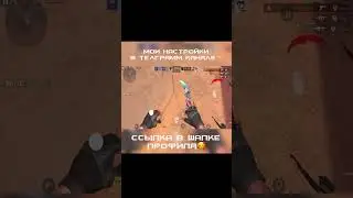 ИГРАЙ КАК PUN4IK☠️ #standoff2highlights #standoff2 #стандофф2 #pun4ik #читыстандофф2 #читерстандофф