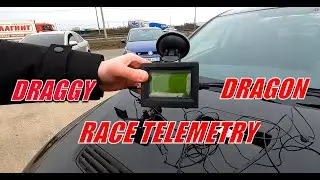 ВЫБИРАЕМ ПРИБОР для ИЗМЕРЕНИЯ РАЗГОНА АВТО!!! Draggy, Dragon или Race Logic???
