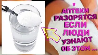 Солевые Повязки Творят Чудеса! Копеечное средство от всех болезней! Почему Это Скрывают?!