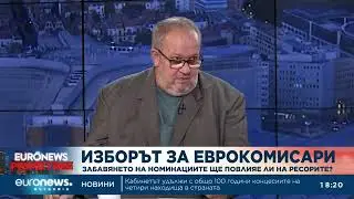 Журналисти: България единствена изпълни препоръката на Фон дер Лайен за мъж и жена кандидати за ЕК