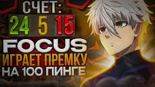 ⚡FOCUS ИГРАЕТ ПРЕМКУ FACEIT НА БОЛЬШОМ ПИНГЕ! (CS:GO)