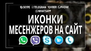 How to add icons to your phone, Viber, WhatsApp, Skype, Telegram