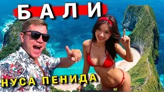 Лучше, чем Бали - остров НУСА ПЕНИДА! Такого нет в Таиланде 100% - ТОП место! Пляжи, ЦЕНЫ, отель