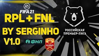 ЛУЧШИЙ МОД ДЛЯ FIFA 21 РПЛ +ФНЛ By SERGINHO