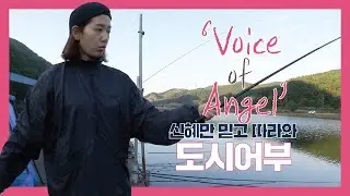 [박신혜] 2019 박신혜 팬미팅 ‘Voice of Angel’ 도시 어부 영상 공개