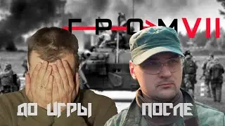 ▶️Командир стороны до и после игры | Страйкбол | ГРОМ VII