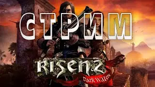 Играем в Risen 2: Dark Waters