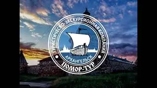 Помор Тур  Анимация логотипа