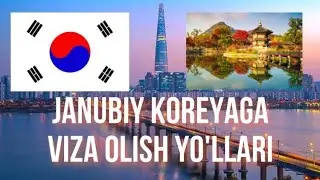 Janubiy KOREYAGA ROSSIYADAN VIZA OLISH YO'LLARI / ЖАНУБИЙ КОРЕЯГА ВИЗА ОЛИШ