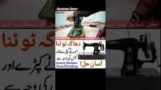Silai Machine Dhagha Tutna #homeimprovement #sewingmachine #homedeocor