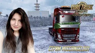 ETS 2 МП 1.39 - Продолжаем Новогодний ивент 🎁| Покатушки в мультиплеере