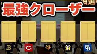 【プロスピ2024】あの元メジャーリーガー・抑え投手がドラフトに登場！5球団競合を引き当てるぞ！！！【大大大正義・読売巨人軍 PART12】【プロ野球スピリッツ2024】