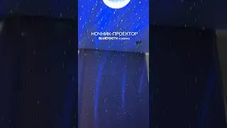 Проектор #wildberries Арт.: 186888016 #распаковка #вайлдбериз #unboxing #обзор #ozon #проектор