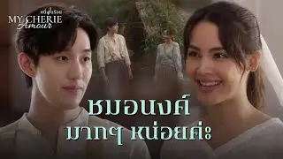 FIN | ชมครบ 5 ครั้ง บ้านหลังนั้นจะกลายเป็นเรือนหอ | หนึ่งในร้อย EP.13 | 3Plus