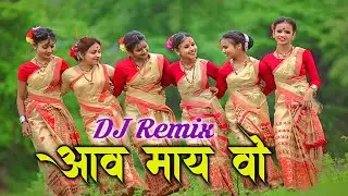 Aao Maay Wo | Gondi DJ Song | डीजे आव माय वो । गोंडी डीजे |
