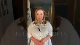 К чему снится потеря паспорта