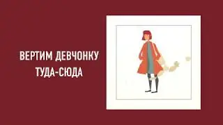 Поворот персонажа на 360 градусов в After Effects