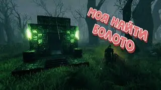 Ура! Я нашел нормальные болота! Теперь будет грязь в Valheim