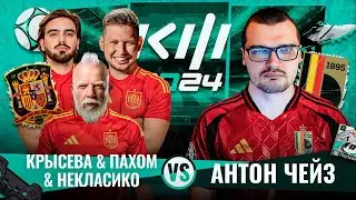 Кубок Фиферов 2024 | КРЫСЕВА х НЕКЛАСИКО VS ЧЕЙЗ | Пахом снял проклятие?!