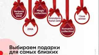 Новогодние подарки 2020 - готовые наборы от Faberlic!