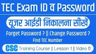 TEC Number Kaise Pata Kare || TEC Number Forgot || How To Find TEC User ID  || TEC Forgot Password