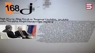ՄԱՄՈՒԼԻ ՏԵՍՈՒԹՅՈՒՆ / 29.12.2020