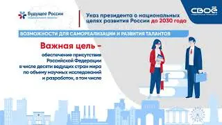 Национальные проекты №8