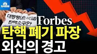 탄핵 폐기, 주가는 폭락할까? (박종훈의 지식한방)