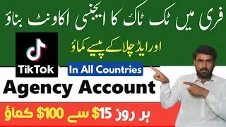 tiktok agency account kaise banaen | How to Make Tiktok adds agency account in Pakistan