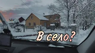 Куда я переехал?