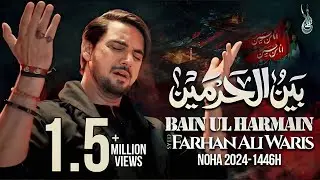 Nohay 2024 | Bain ul Haramain | Farhan Ali Waris