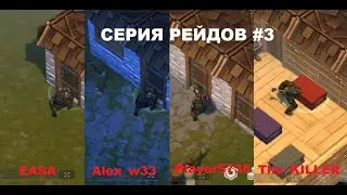 Серия рейдов #3 | Рейдеры поиздевались и выдали бедные базы | LAST DAY ON EARTH 1.15.1