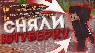 СНЯЛИ ЮТУБЕРКУ НА SUNRISE | УХОЖУ С САНРАЙСА? я сегодня кушал супчик на завтрак