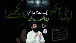 Kale Jadu, Nazar e Bad Ka Tor 