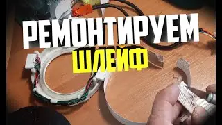 Ремонтируем шлейф рулевого колеса своими руками