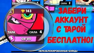 КОНКУРС BRAWL STARS АККАУНТ С ТАРОЙ. BRAWL STARS