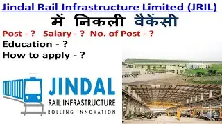 Jindal Rail (JRIL) में निकली वैकेंसी || Jindal Rail job vacancy || Private company job vacancy