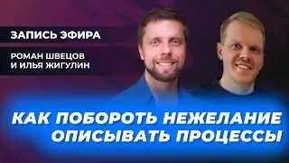 Эфир «PRO делегирование» с Ильей Жигулиным