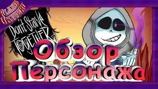 Обзор мода Don't Starve Together - MURDER SANS (#48)