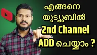 How to add another channel on youtube || How to add second channel on youtube malayalam 2023