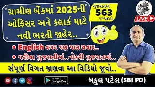 IBPS RRB Notification 2025 | IBPS RRB Clerk PO Notification 2025 | Bank Bharti 2025 Gujarat