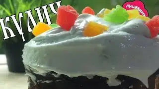 ВЫПЕКАЕМ КУЛИЧИ с ИЗЮМОМ и ЦУКАТАМИ 😋 / ЗАМЕШАЛА ТЕСТО с помощью ПЛАНЕТАРНОГО МИКСЕРА KITFORT 1308