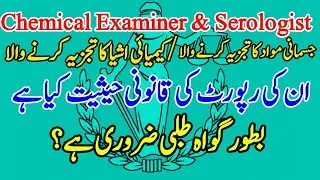 Report of chemical examinar, serologist ☆ Section 510 code of criminal procedure