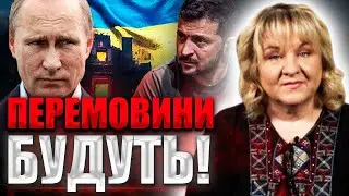 УКРАЇНУ ЗМУСЯТЬ ДО ПЕРЕМОВИН! КОЛИ ЦЕ СТАНЕТЬСЯ? Розалія Романова