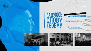Антон Тищенко | «Радуюсь слову Твоему» | 21.11.2021 г.Харьков