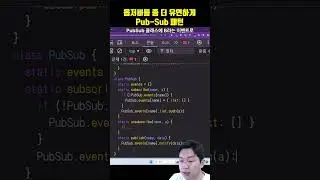 옵저버를 좀 더 유연하고 확장성있게 PubSub 패턴(pubsub design pattern)