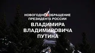 В В Путин С НОВЫМ ГОДОМ! 2016 год  Greetings, Vladimir Putin and 2016