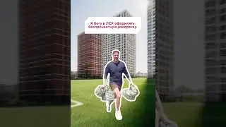 Ежемесячный платёж от 10 000₽ #недвижимость #ипотека
