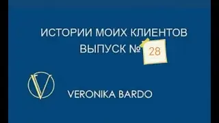 Истории моих клиентов выпуск №28 Соседи. И чем могут связаны люди живущие рядом?