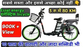 Best Electric bicycle india 2020 || essel energy electric bicycle, Ebike Review || ride with mayur